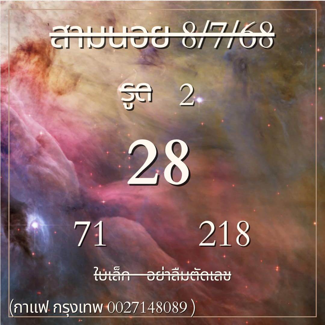 หวยฮานอย 8-7-68 ชุด9