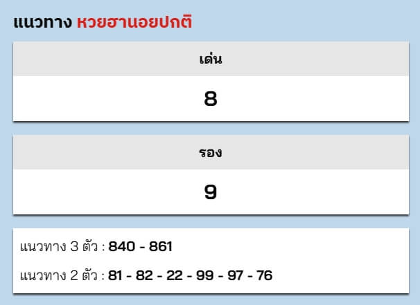 หวยฮานอย 9-7-68 ชุด5
