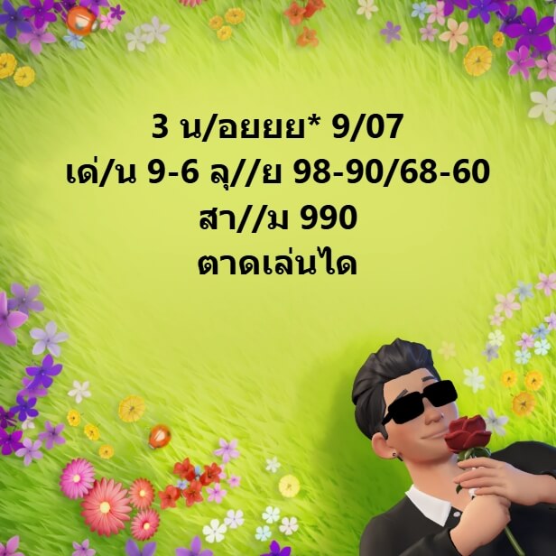 หวยฮานอย 9-7-68 ชุด7