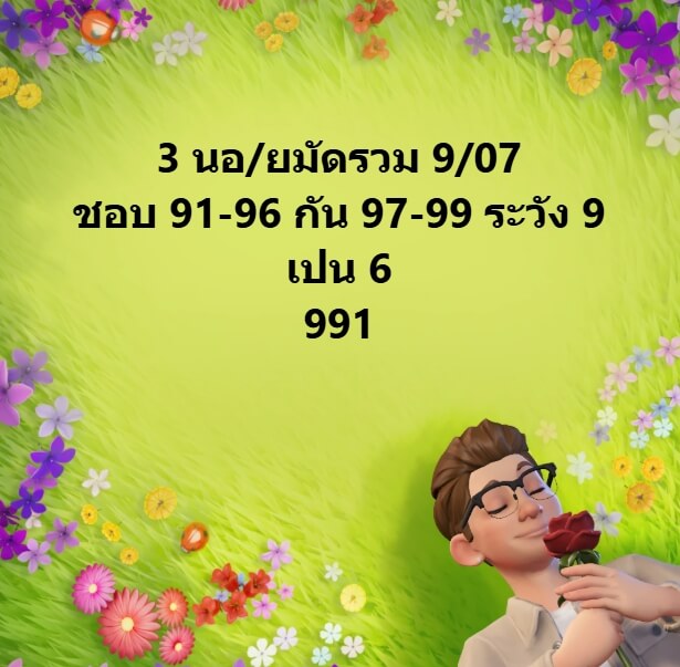 หวยฮานอย 9-7-68 ชุด8