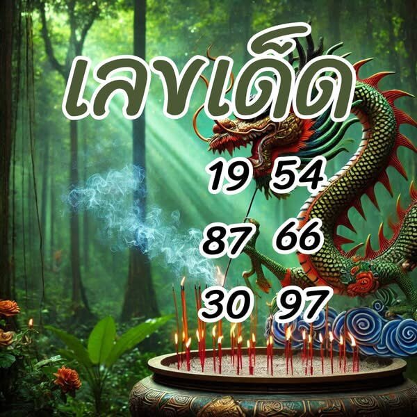 หวยฮานอย 9-7-68 ชุด9