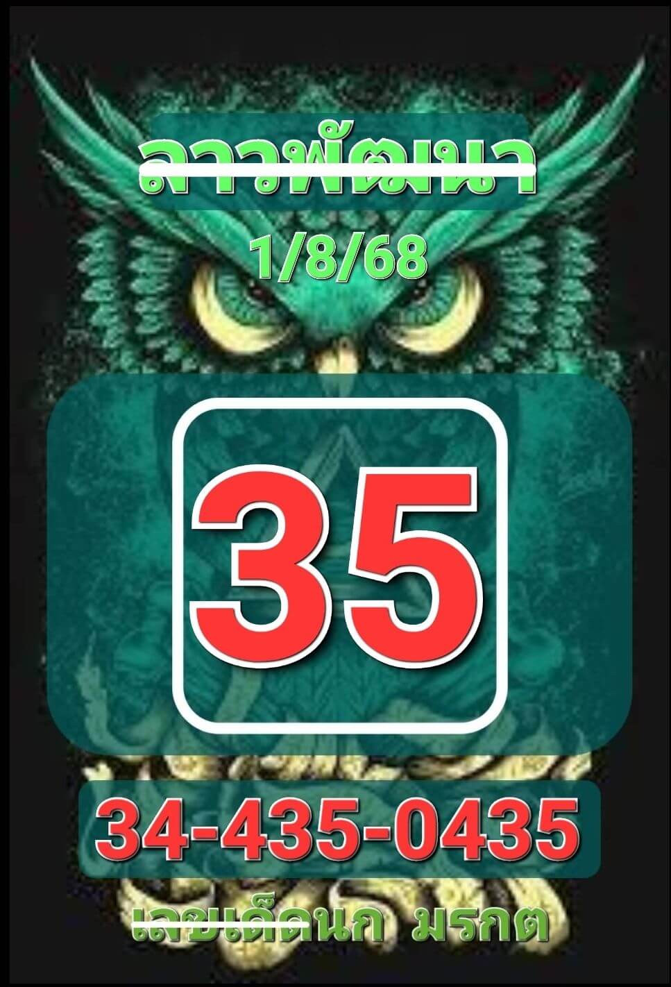 แนวทางหวยลาว 1 8 68 แจกหวยลาวพัฒนา 1/8/68 งวดล่าสุด ฟรี