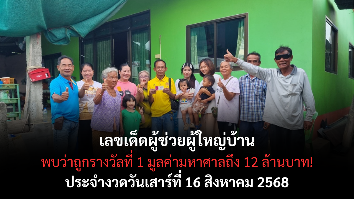 ผู้ช่วยผู้ใหญ่บ้าน-16-8-68.png