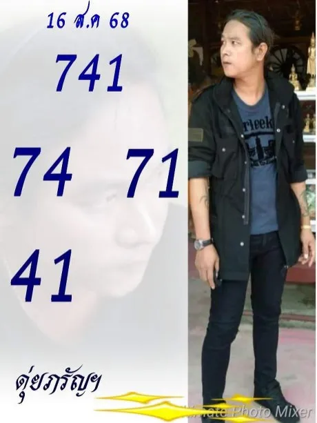 เลขเด็ด-ดุ่ยภรัญ-16-8-68