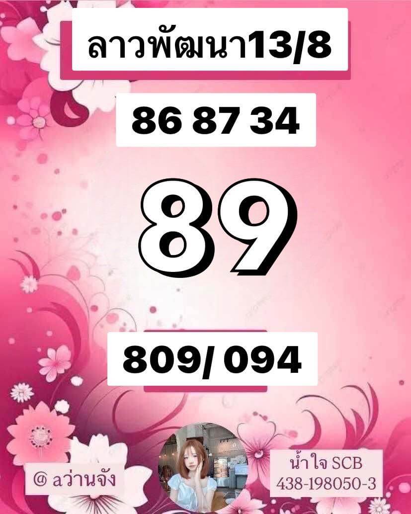 หวยลาว 13-8-68 ชุด4