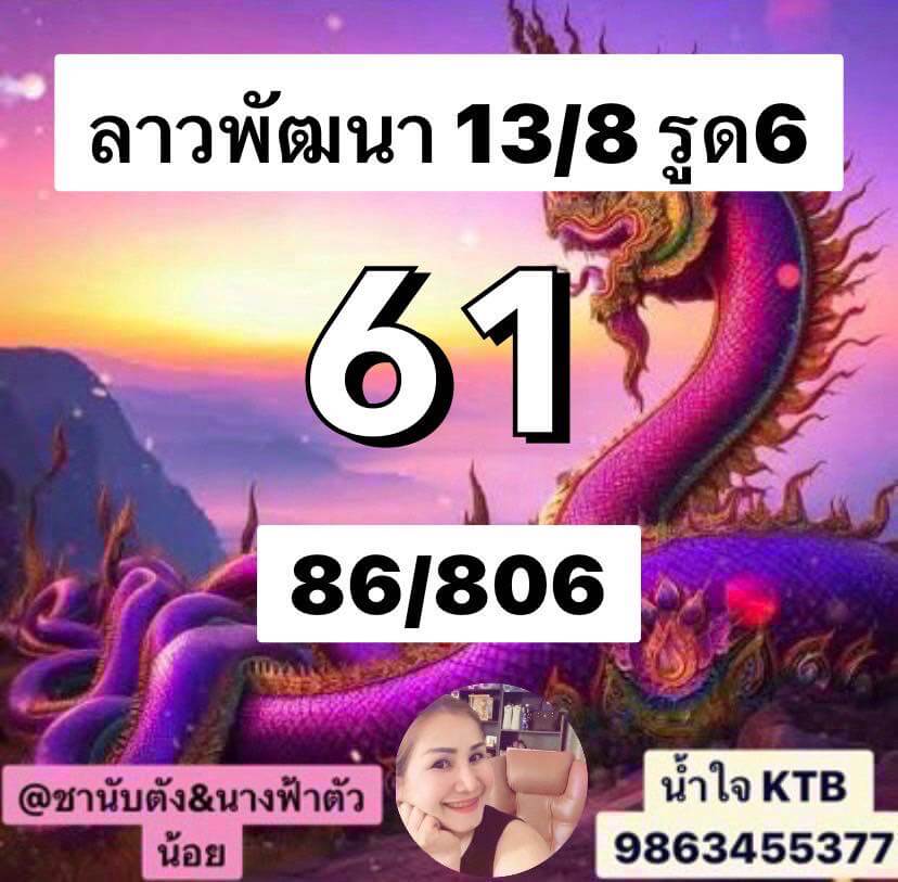 หวยลาว 13-8-68 ชุด8