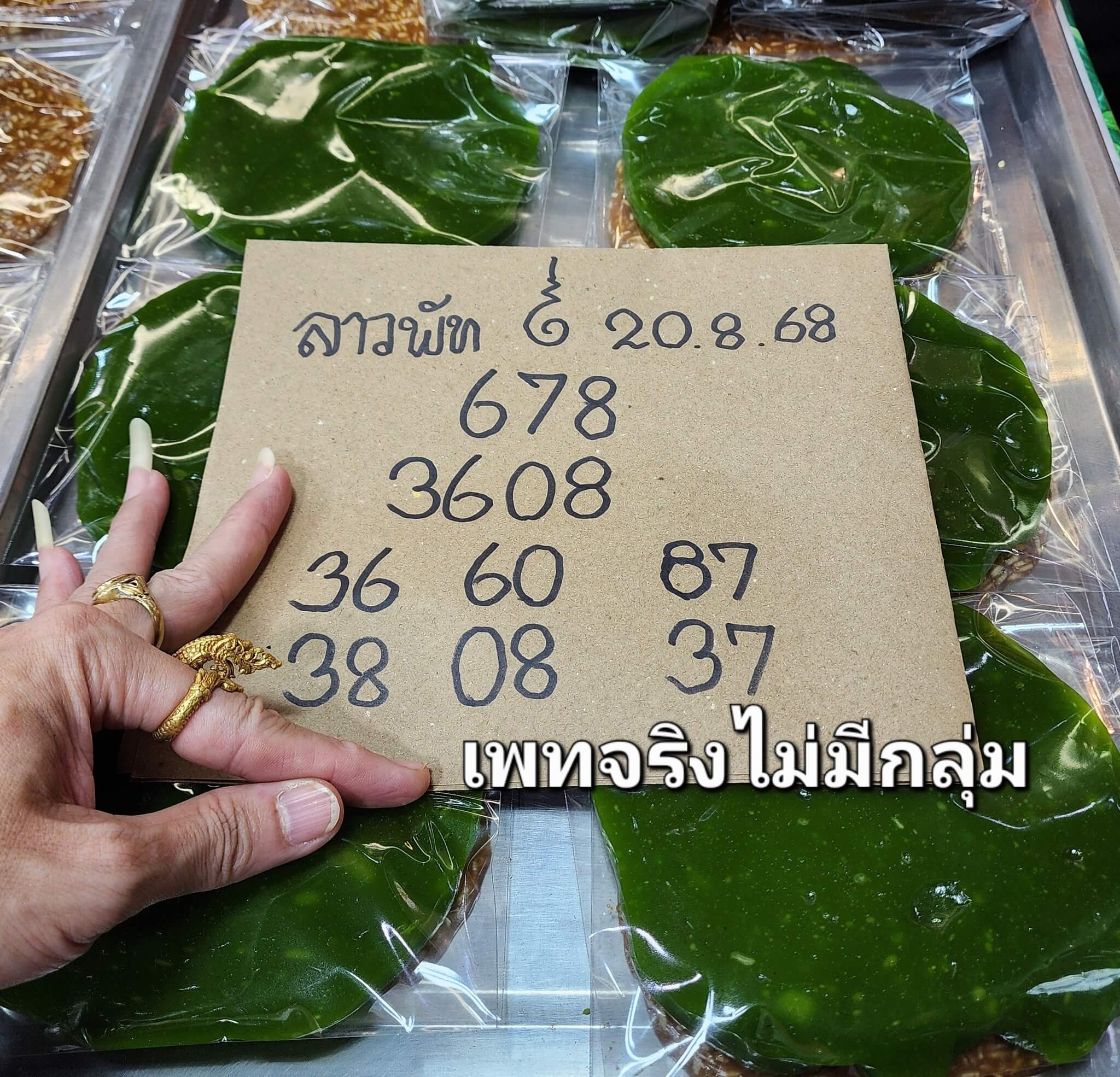หวยลาว 20-8-68 ชุด1