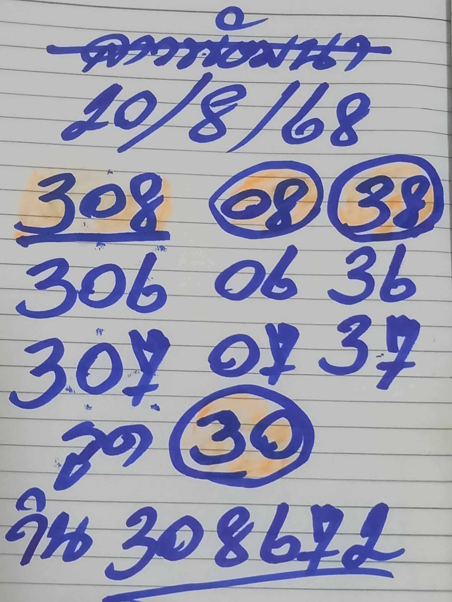 หวยลาว 20-8-68 ชุด10