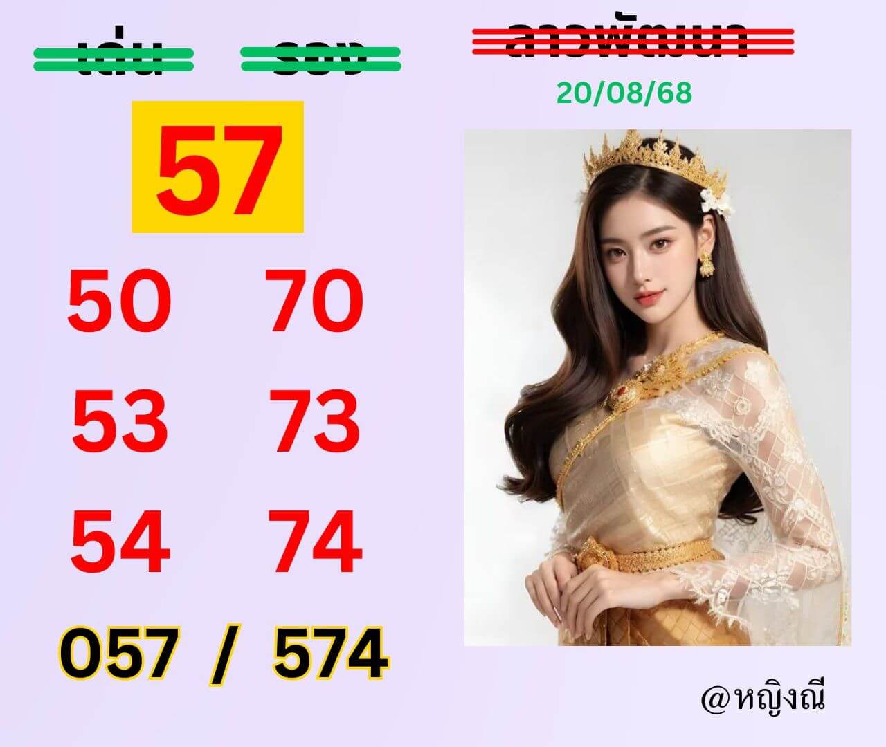 หวยลาว 20-8-68 ชุด3