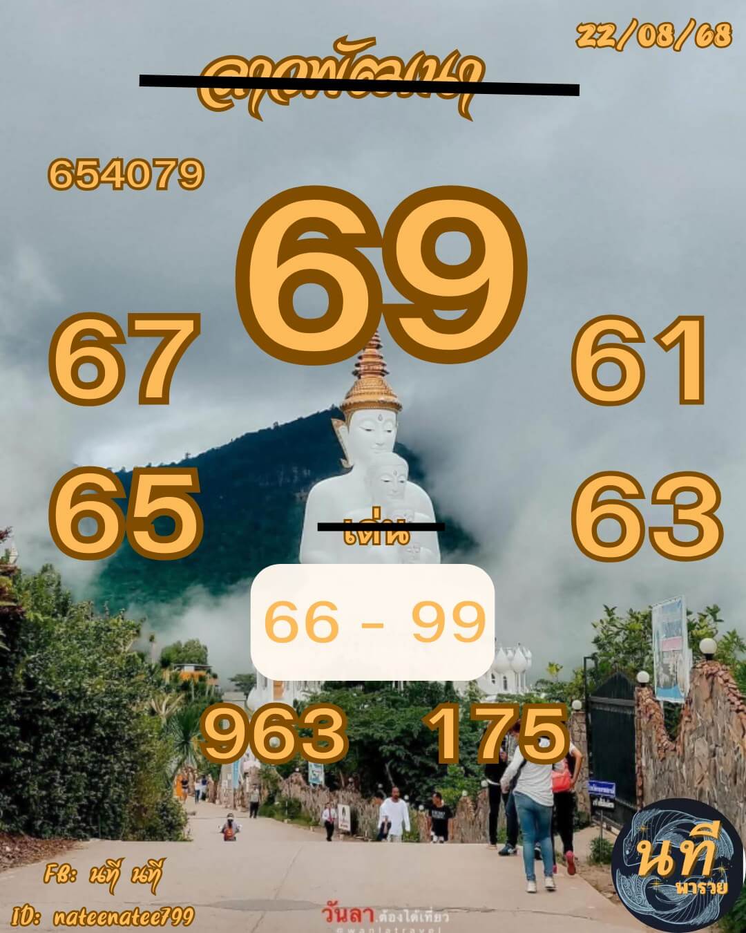 หวยลาว 22-8-68 ชุด10