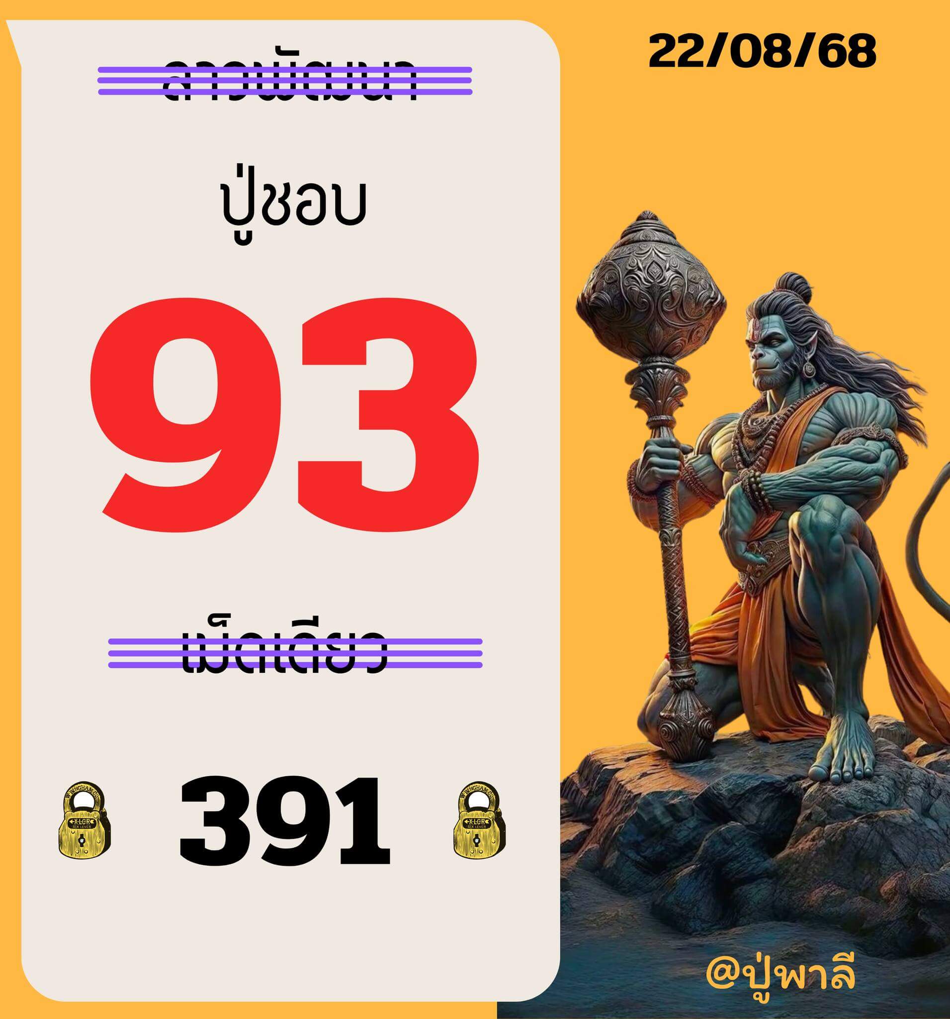 หวยลาว 22-8-68 ชุด3