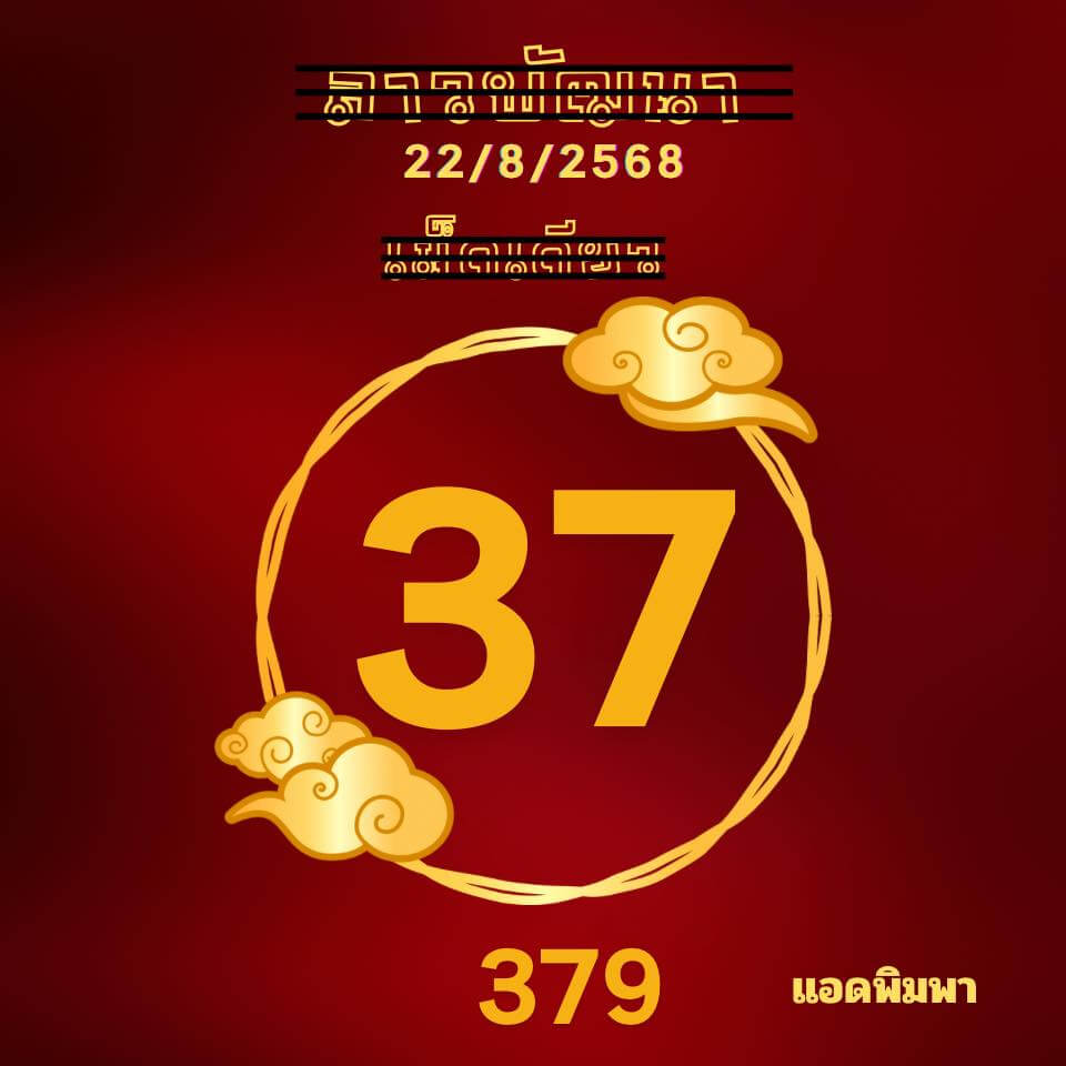 หวยลาว 22-8-68 ชุด7