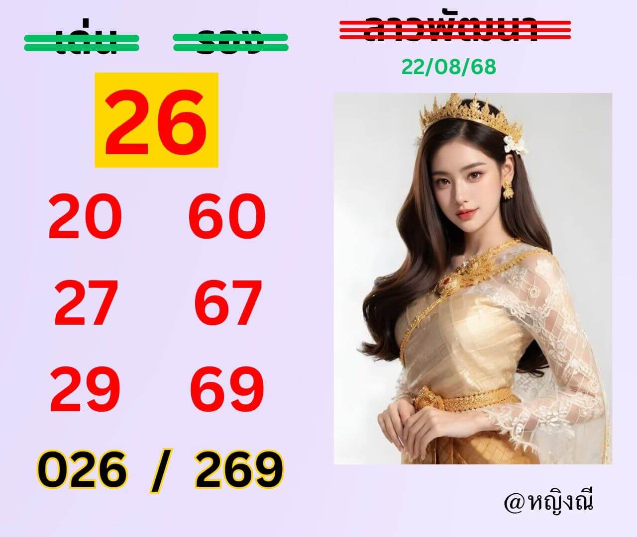 หวยลาว 22-8-68 ชุด8
