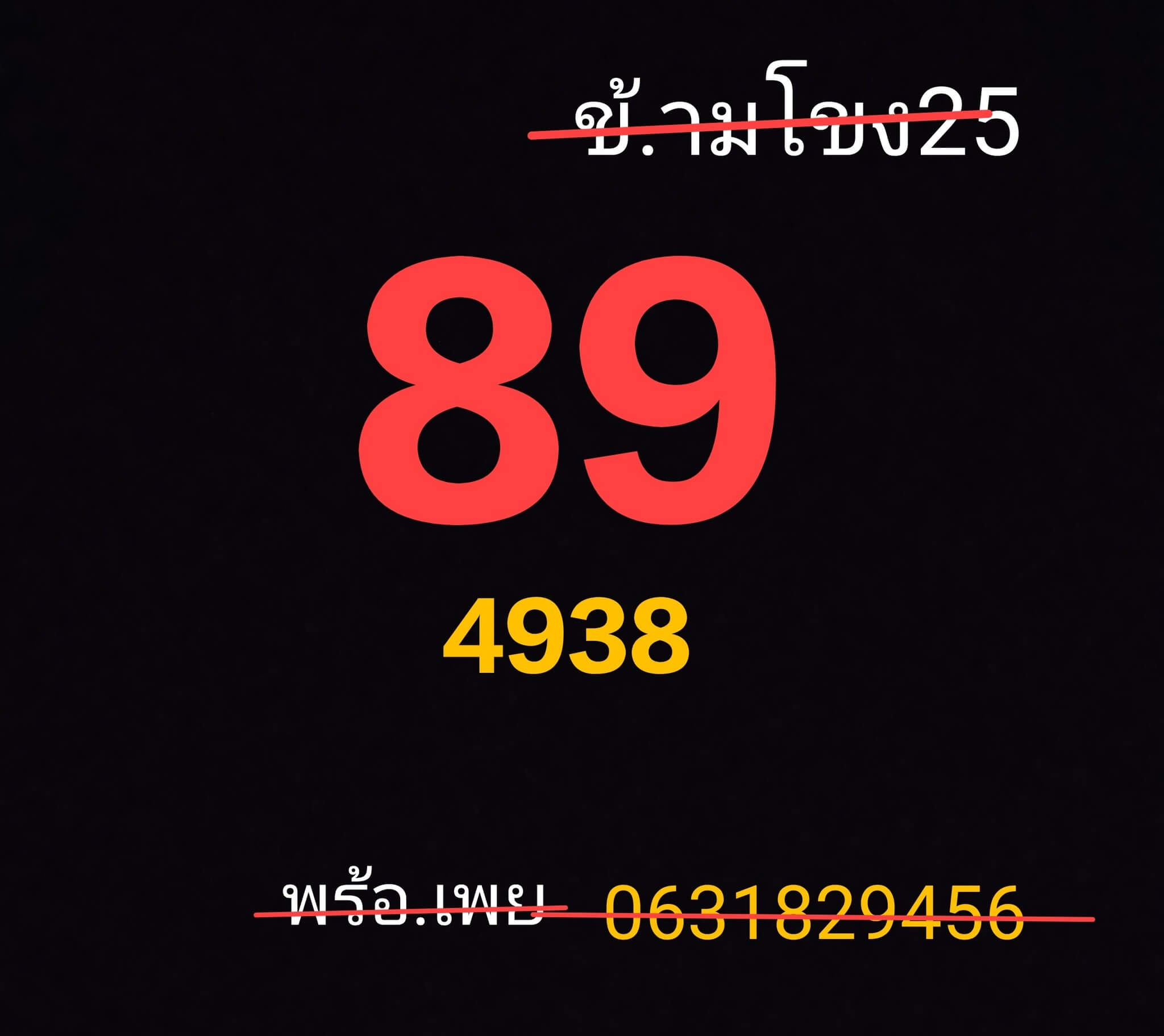 หวยลาว 25-8-68 ชุด1