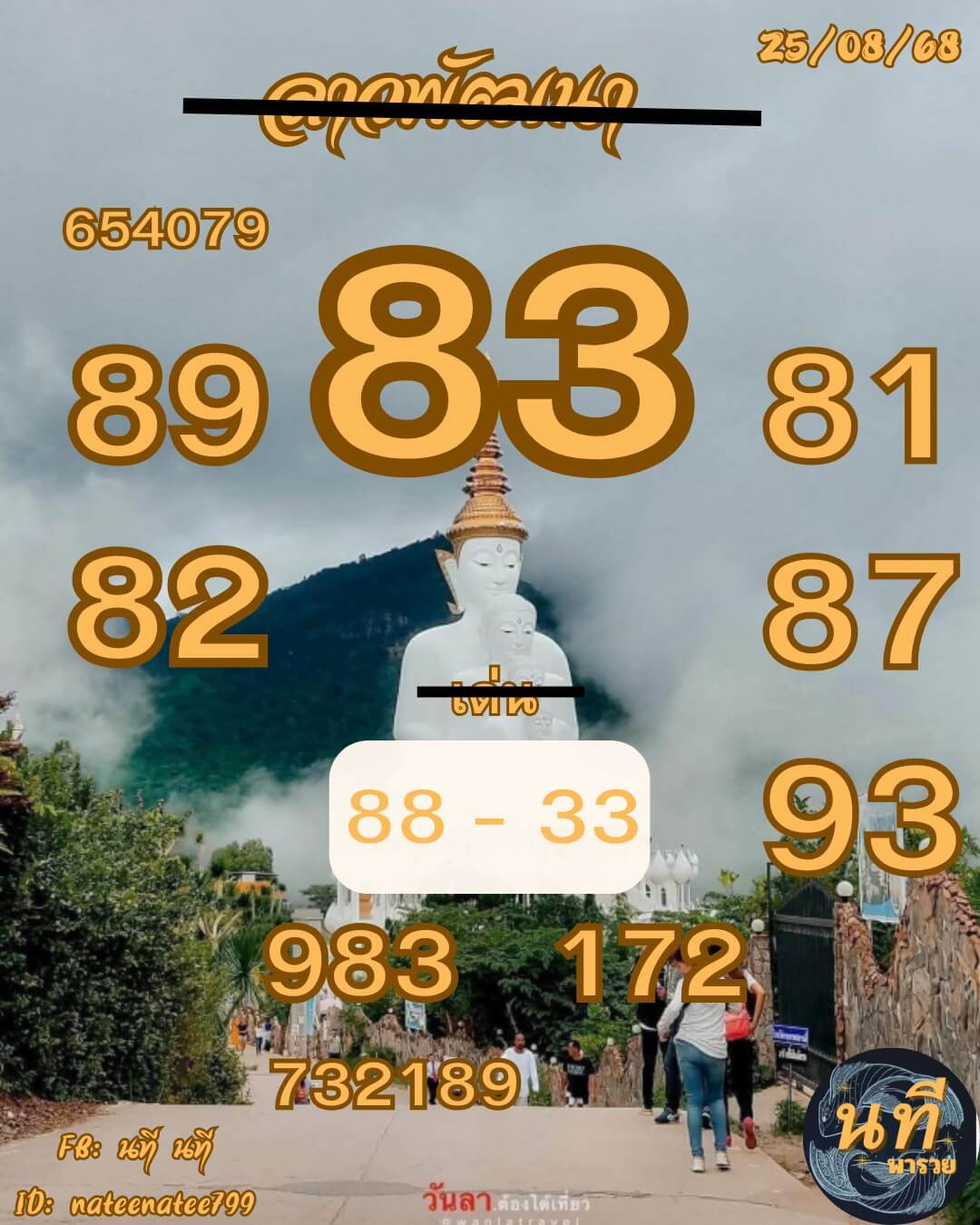 หวยลาว 25-8-68 ชุด5