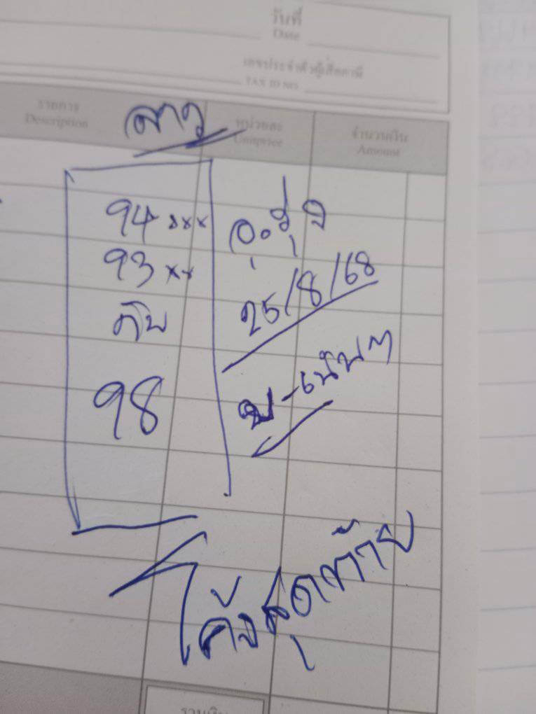 หวยลาว 25-8-68 ชุด9