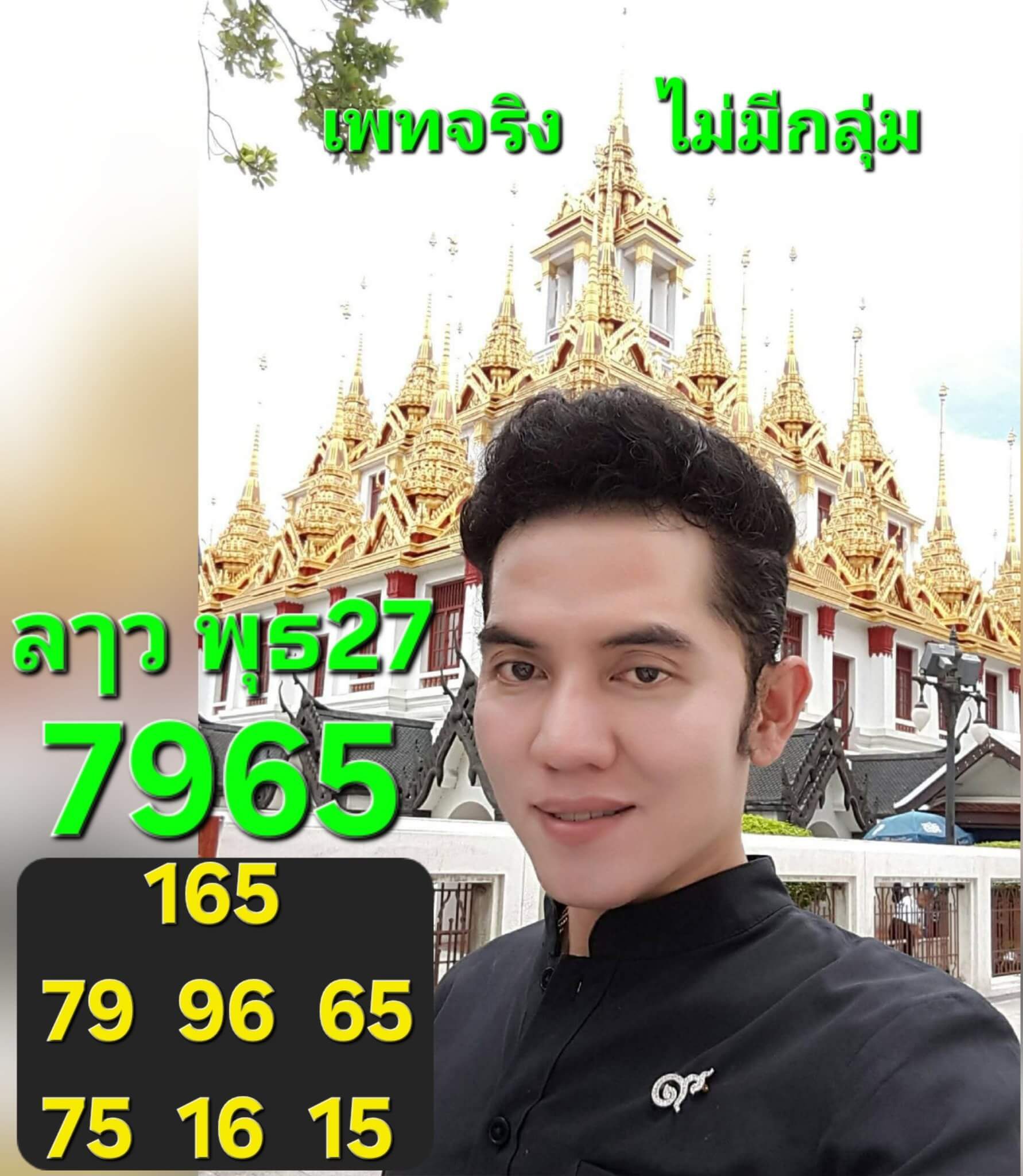 หวยลาว 27-8-68 ชุด1