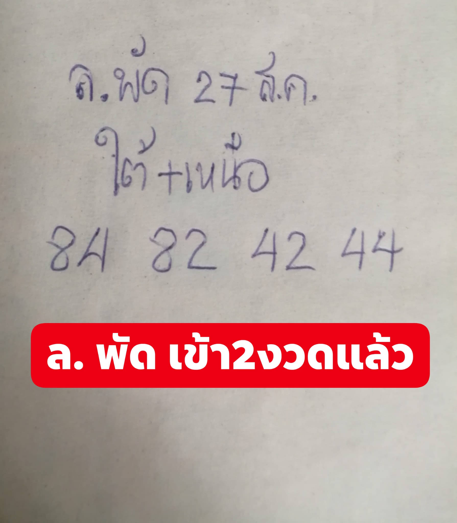 หวยลาว 27-8-68 ชุด10