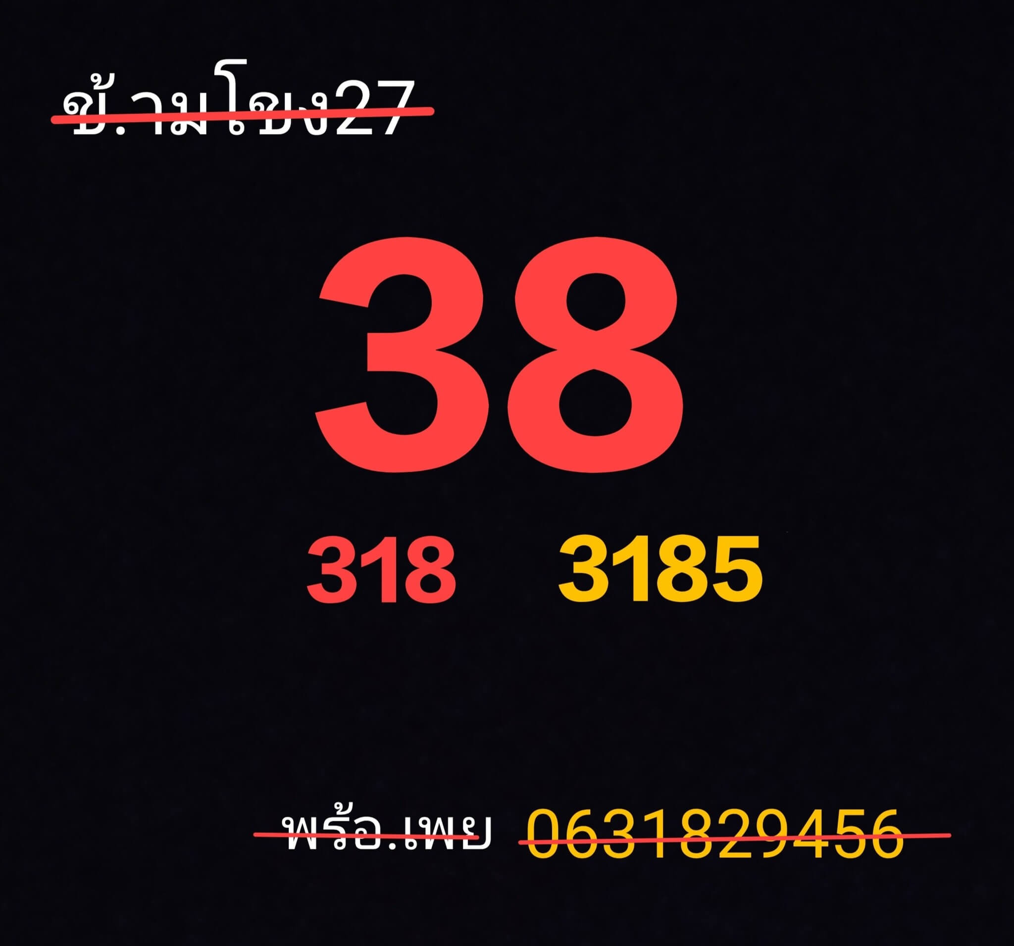 หวยลาว 27-8-68 ชุด2