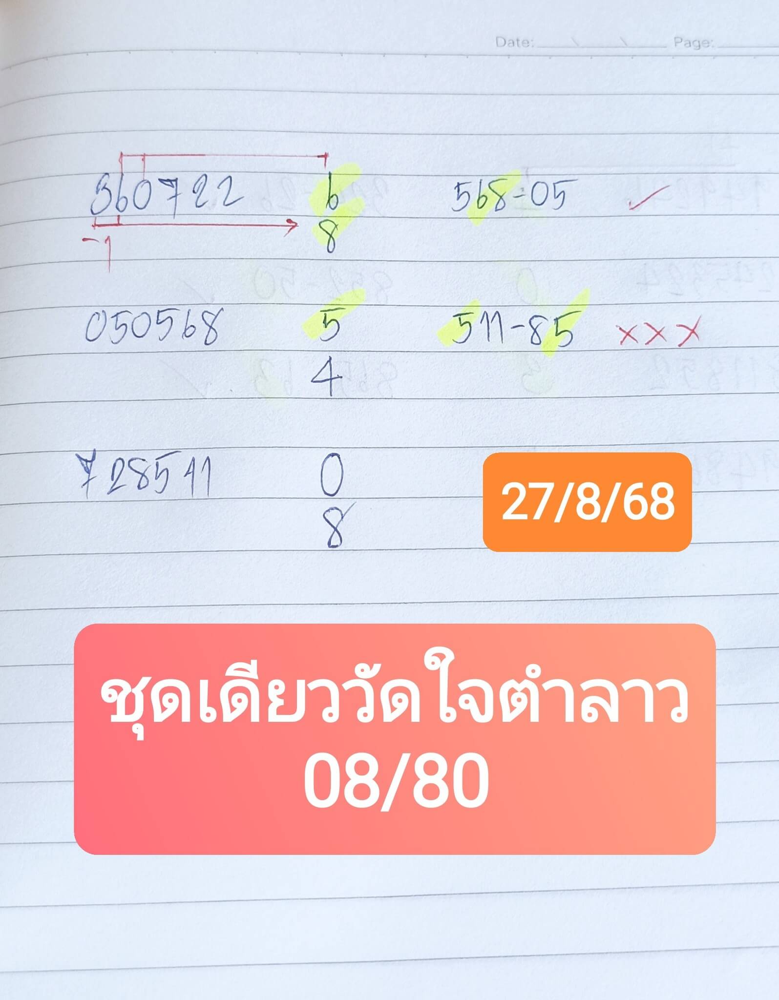 หวยลาว 27-8-68 ชุด9