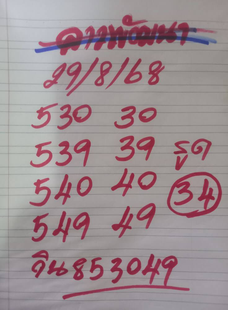 หวยลาว 29-8-68 ชุด1