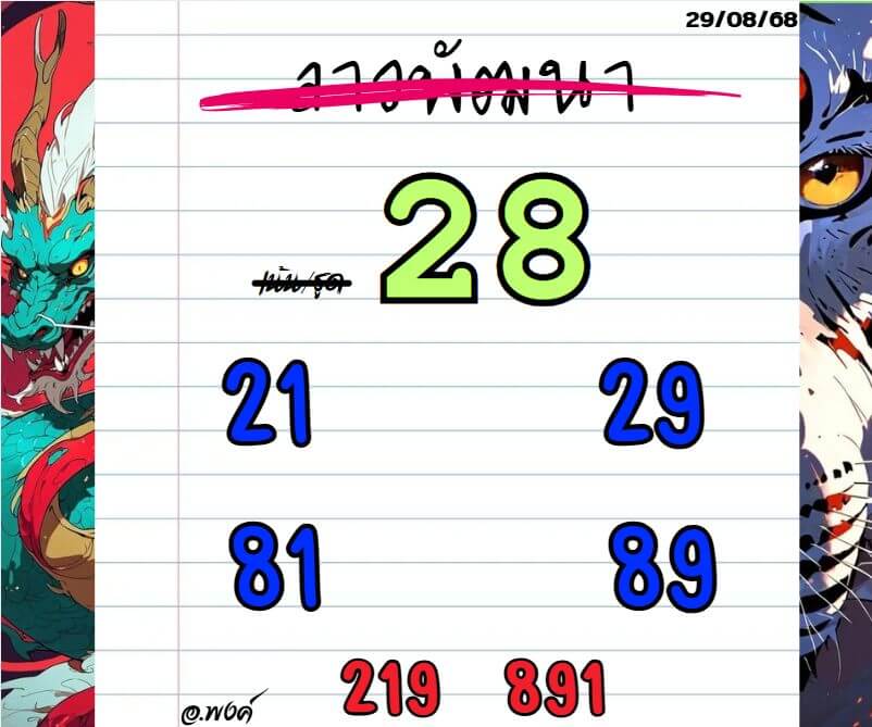 หวยลาว 29-8-68 ชุด10