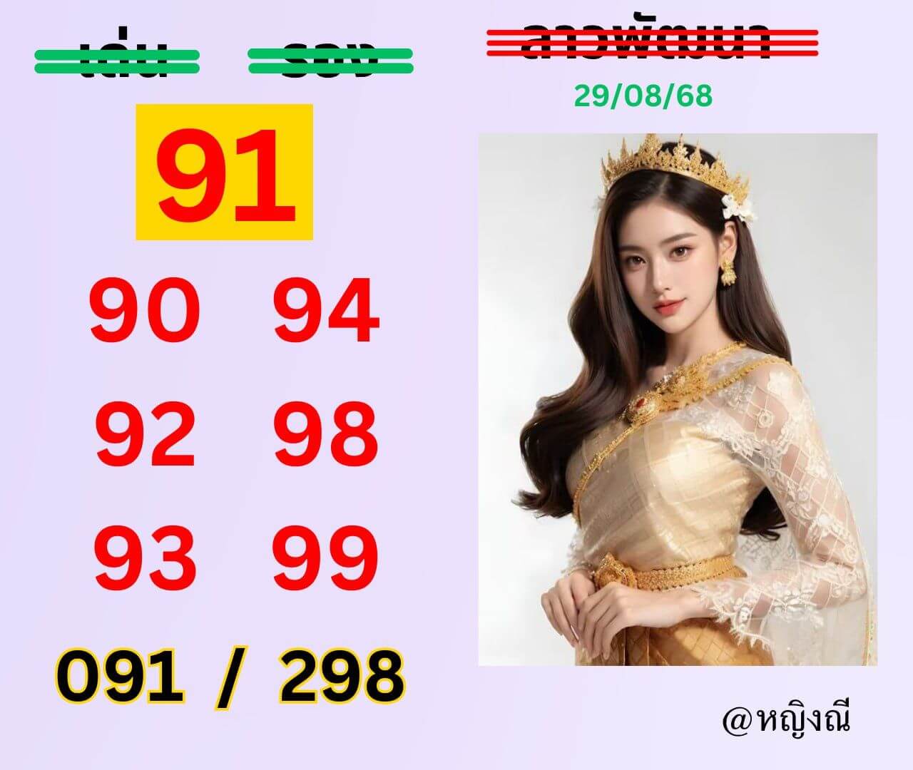 หวยลาว 29-8-68 ชุด4