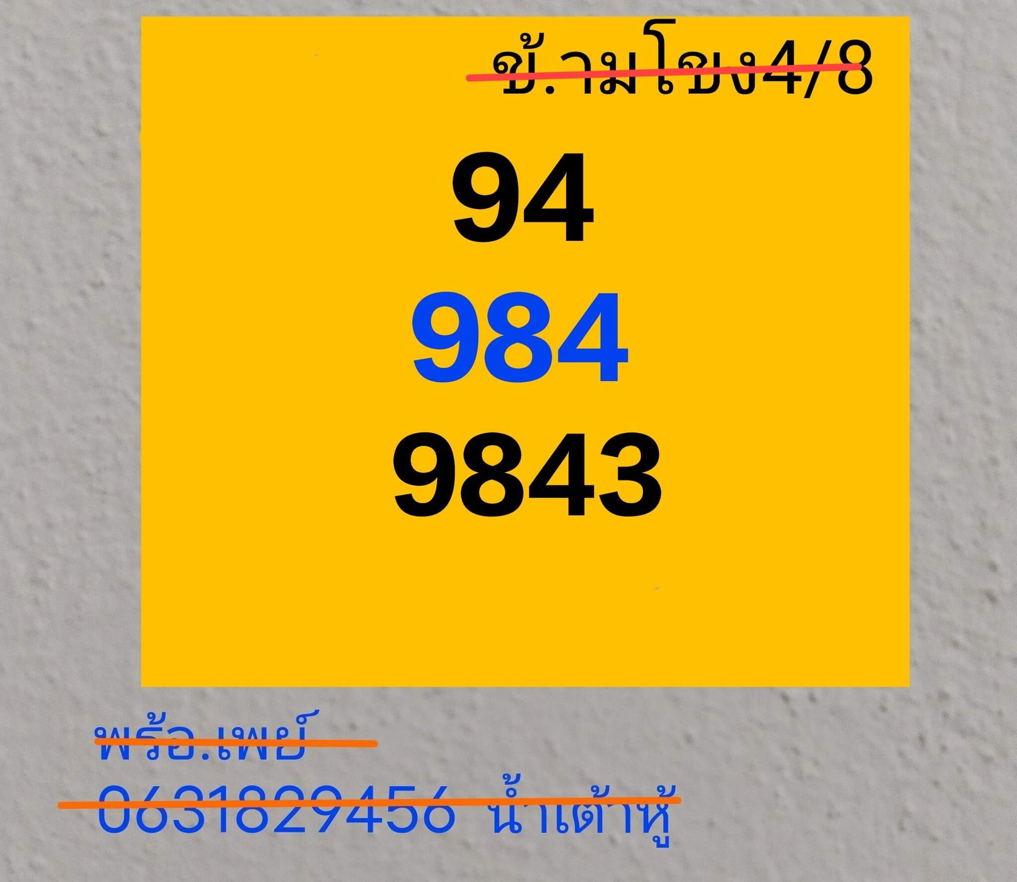 หวยลาว 4-8-68 ชุด8