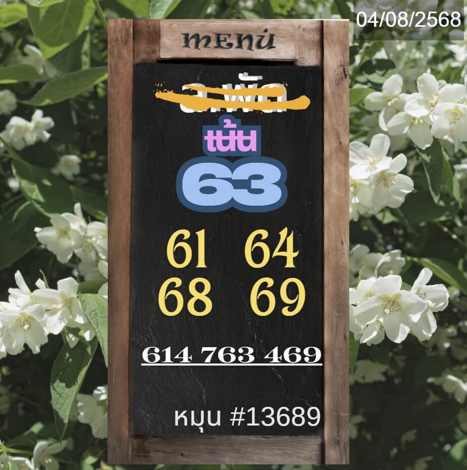 หวยลาว 4-8-68 ชุด9