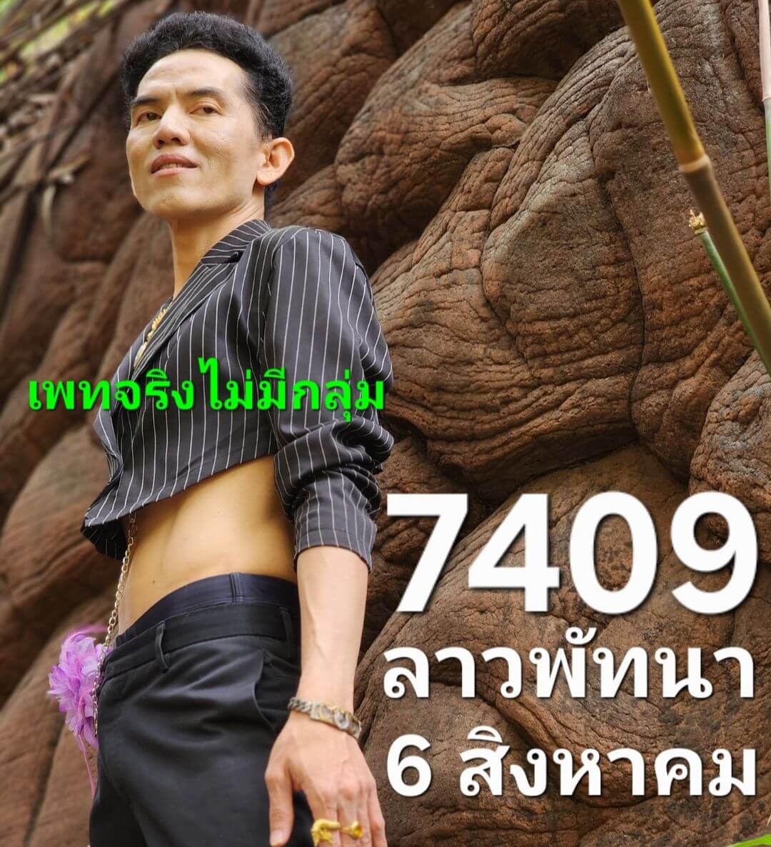 หวยลาว 6-8-68 ชุด1
