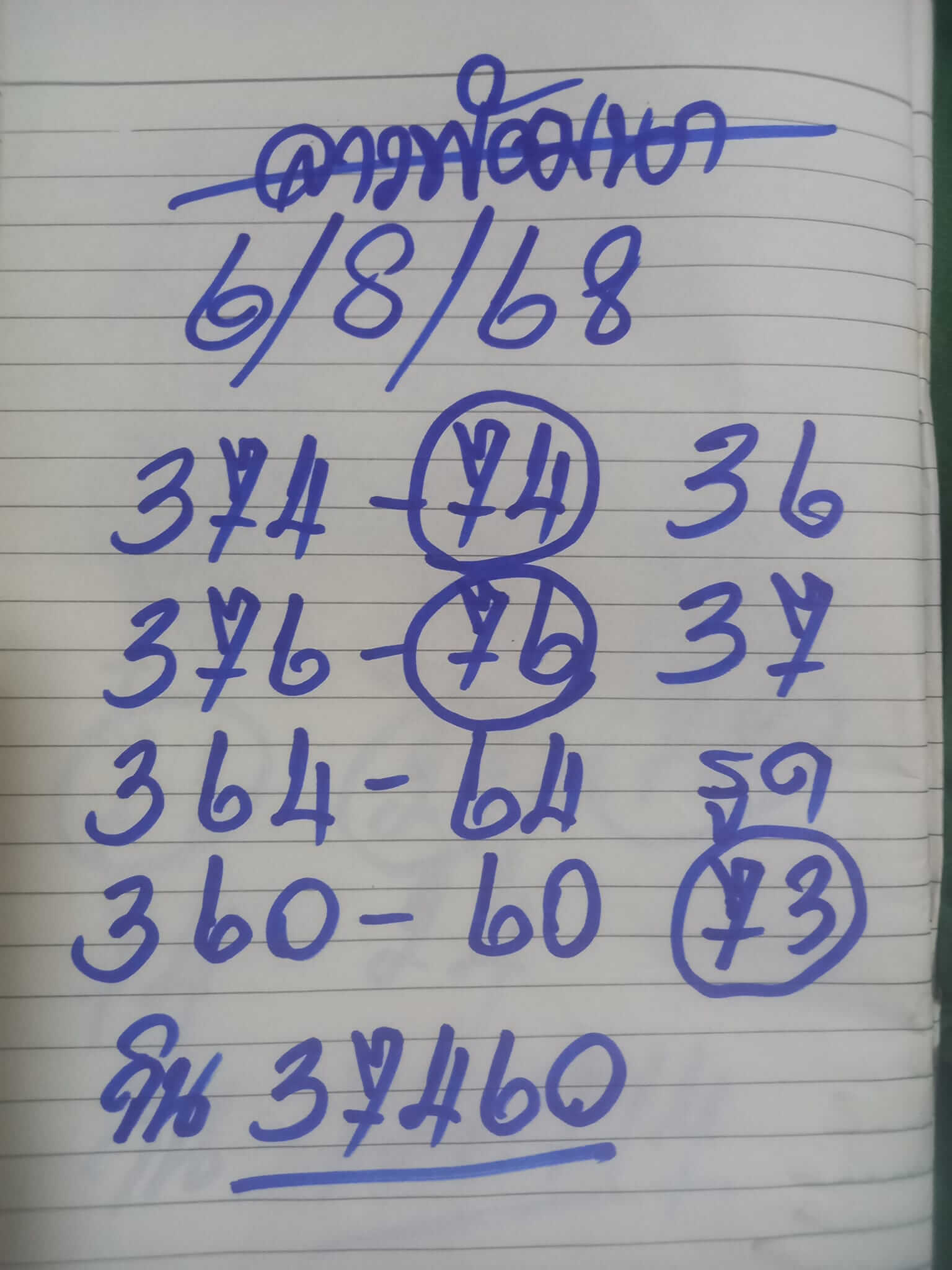 หวยลาว 6-8-68 ชุด2