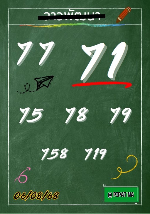 หวยลาว 6-8-68 ชุด7