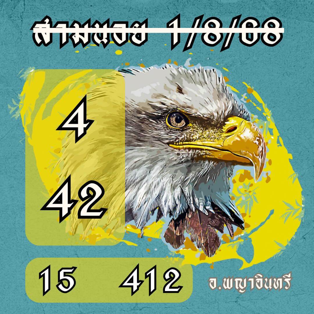หวยฮานอย 1-8-68 ชุด1