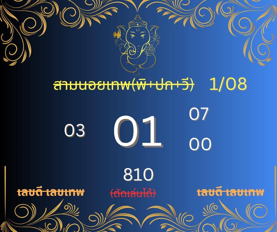 หวยฮานอย 1-8-68 ชุด2