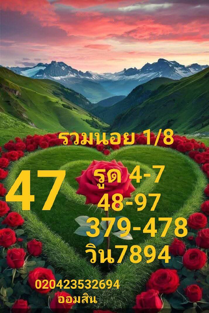 หวยฮานอย 1-8-68 ชุด5
