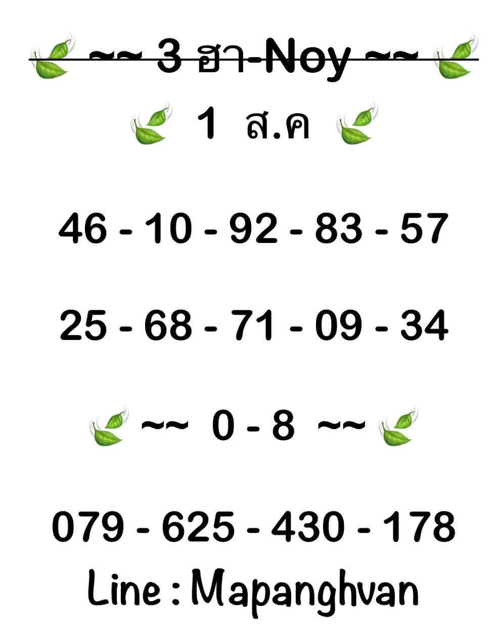 หวยฮานอย 1-8-68 ชุด6