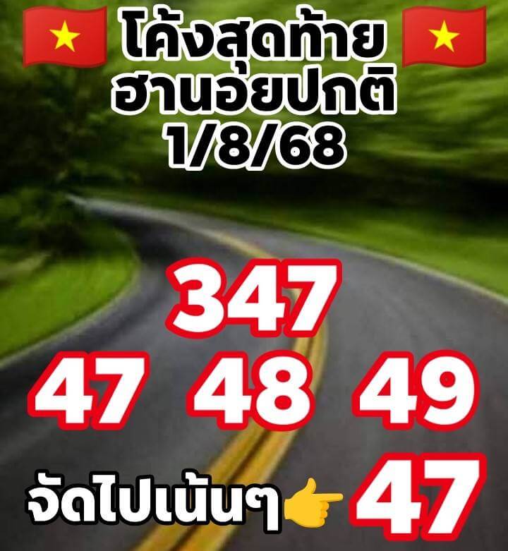 หวยฮานอย 1-8-68 ชุด8