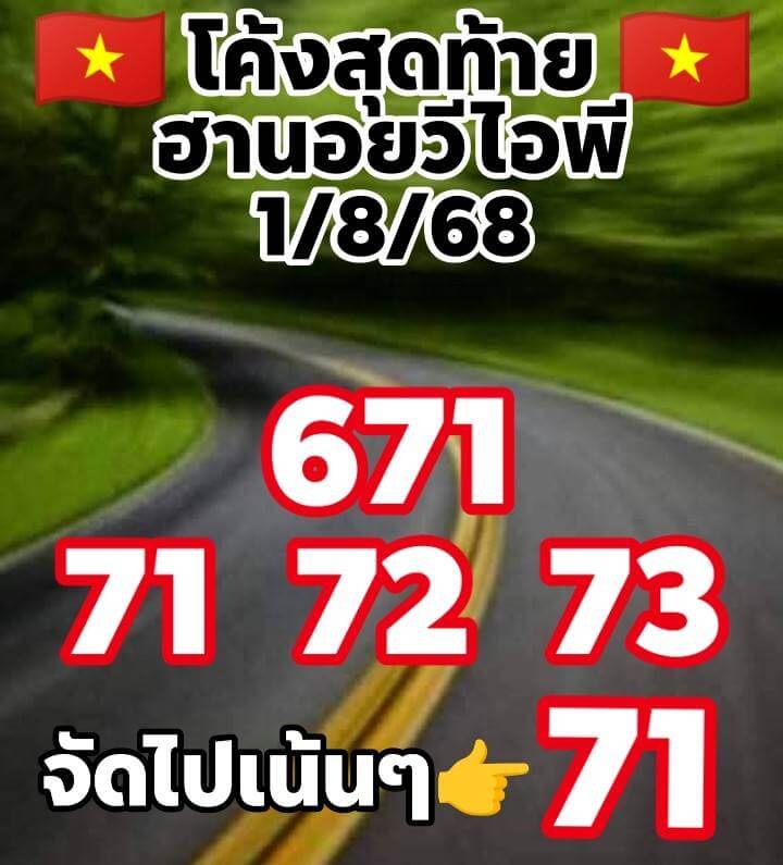หวยฮานอย 1-8-68 ชุด9
