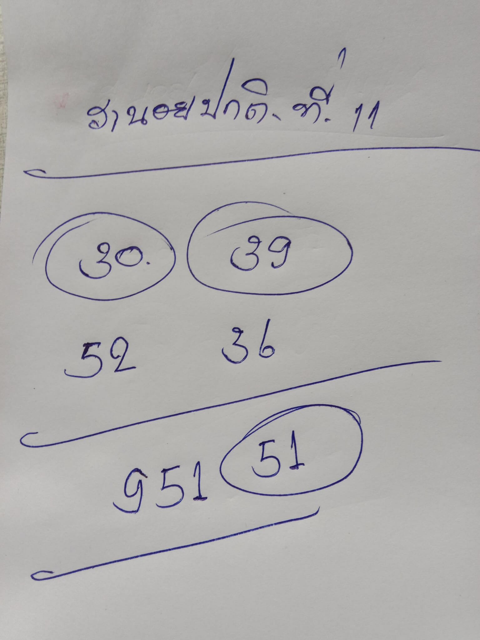 หวยฮานอย 11-8-68 ชุด1