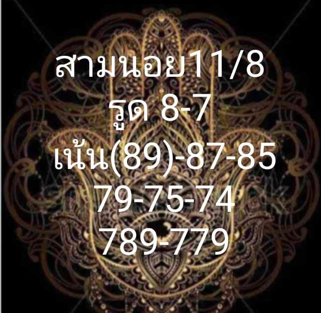 หวยฮานอย 11-8-68 ชุด5