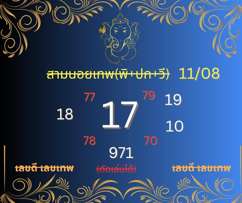 หวยฮานอย 11-8-68 ชุด6