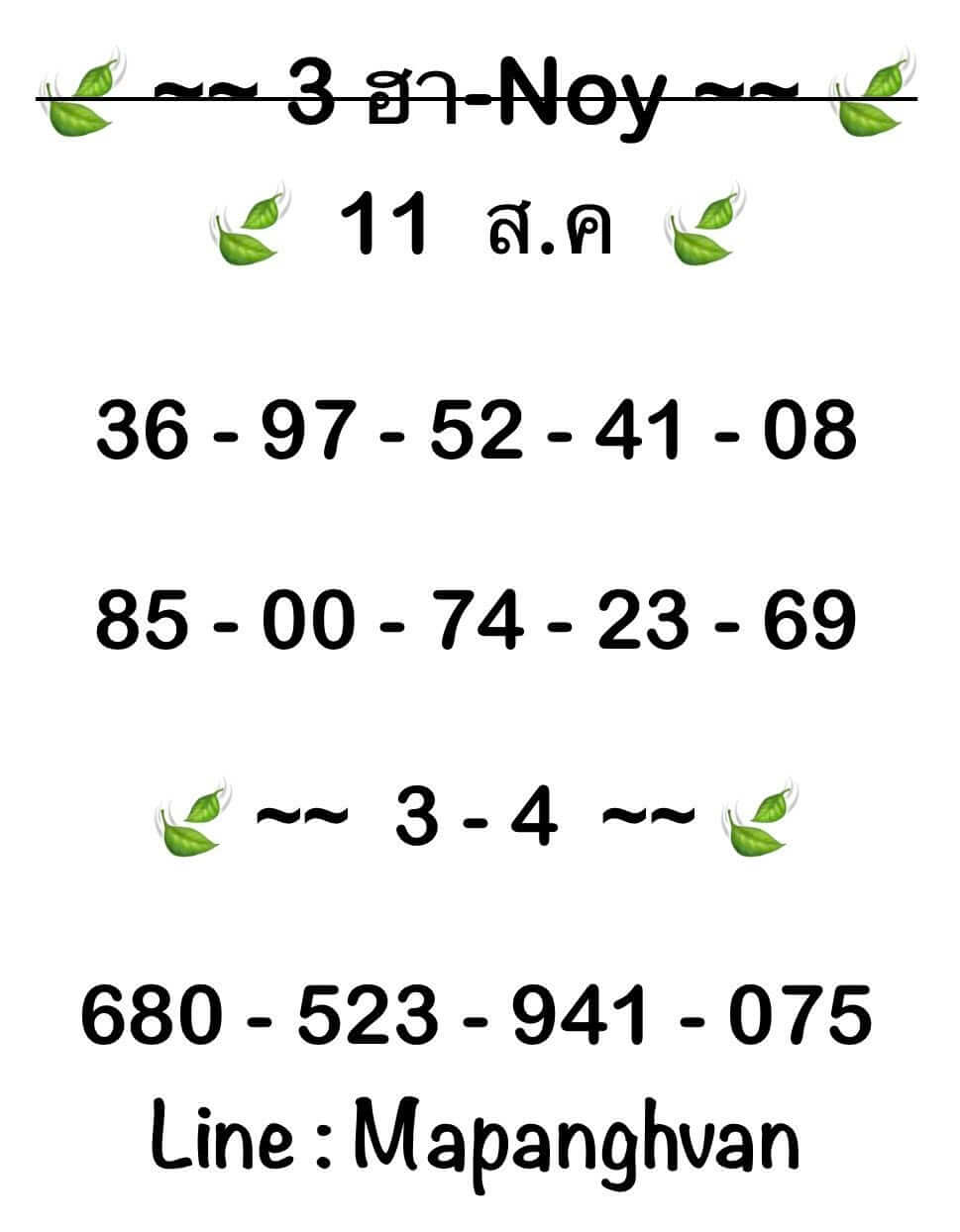 หวยฮานอย 11-8-68 ชุด7