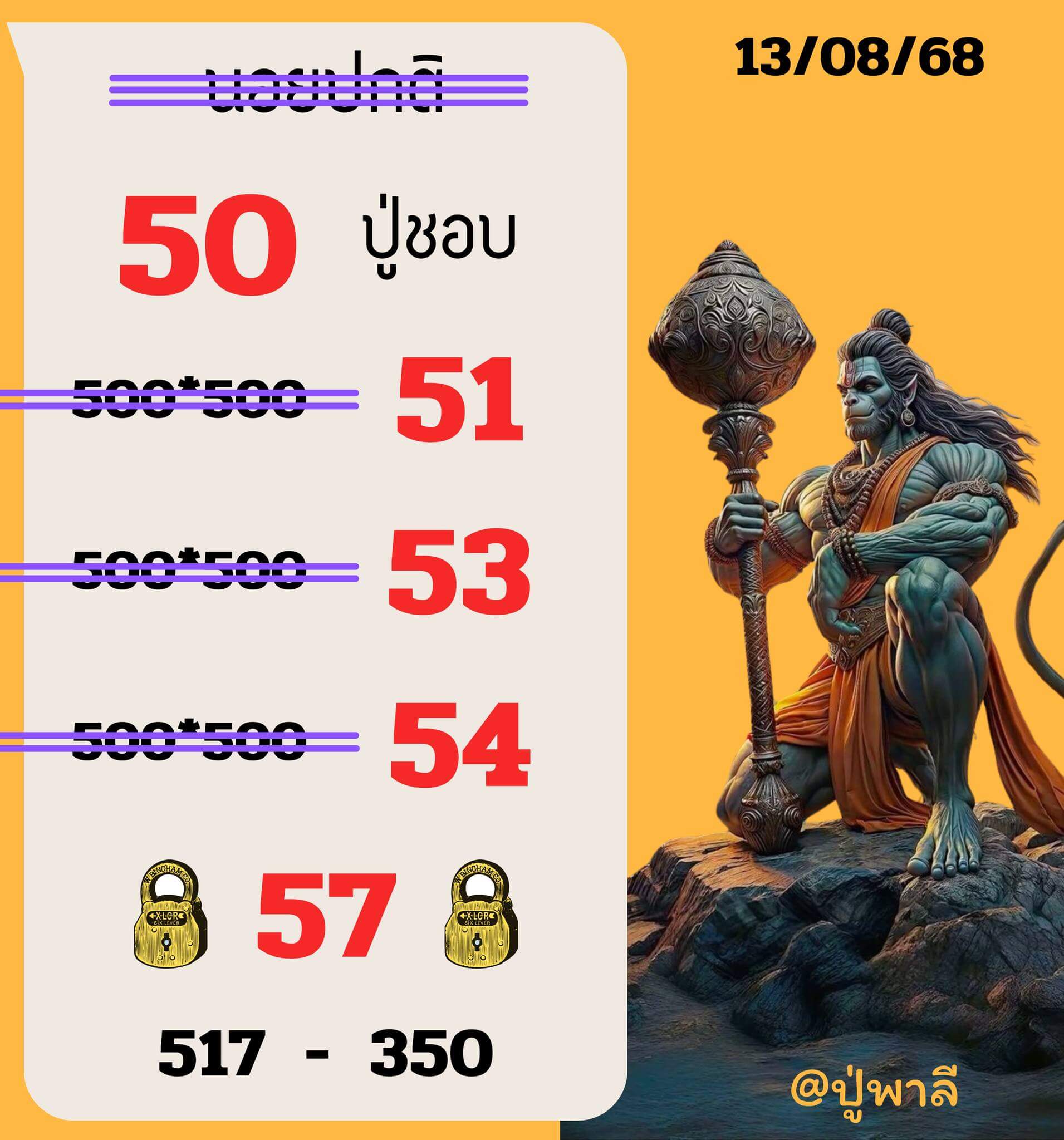 หวยฮานอย 13-8-68 ชุด1