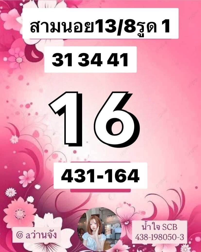 หวยฮานอย 13-8-68 ชุด10