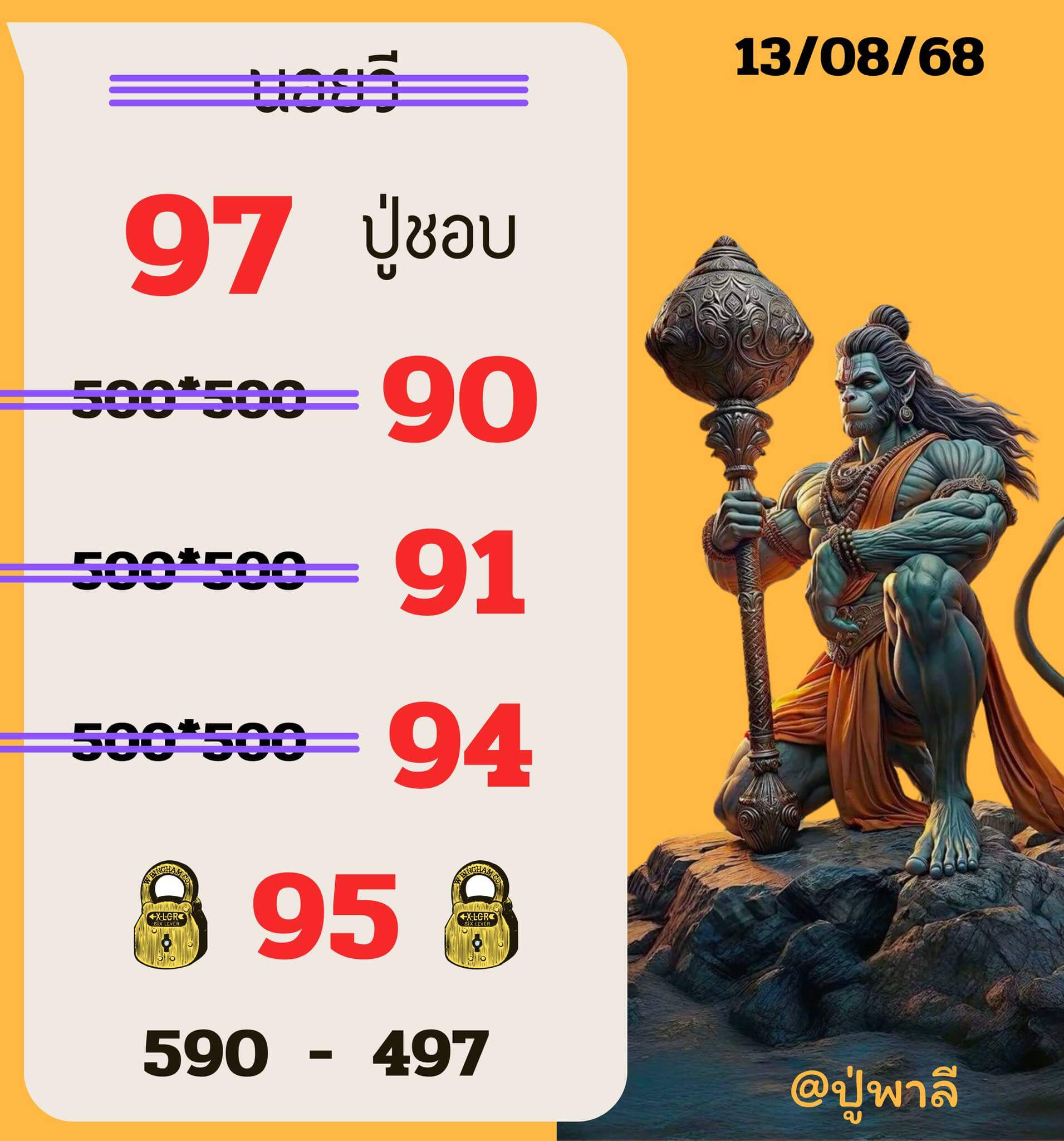 หวยฮานอย 13-8-68 ชุด2