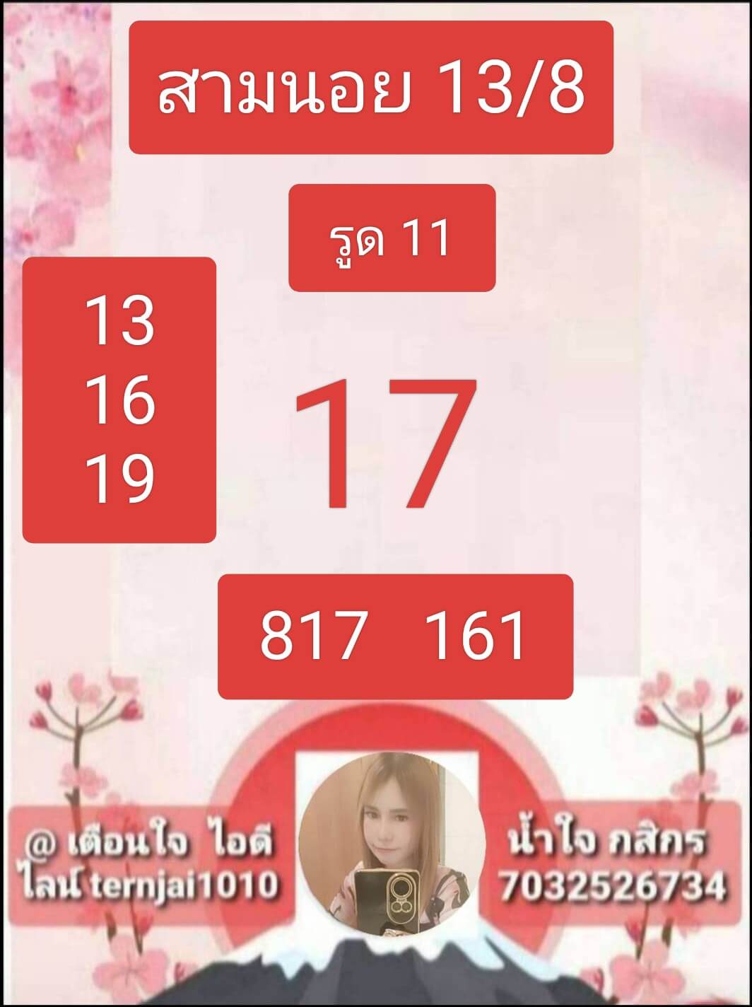 หวยฮานอย 13-8-68 ชุด5
