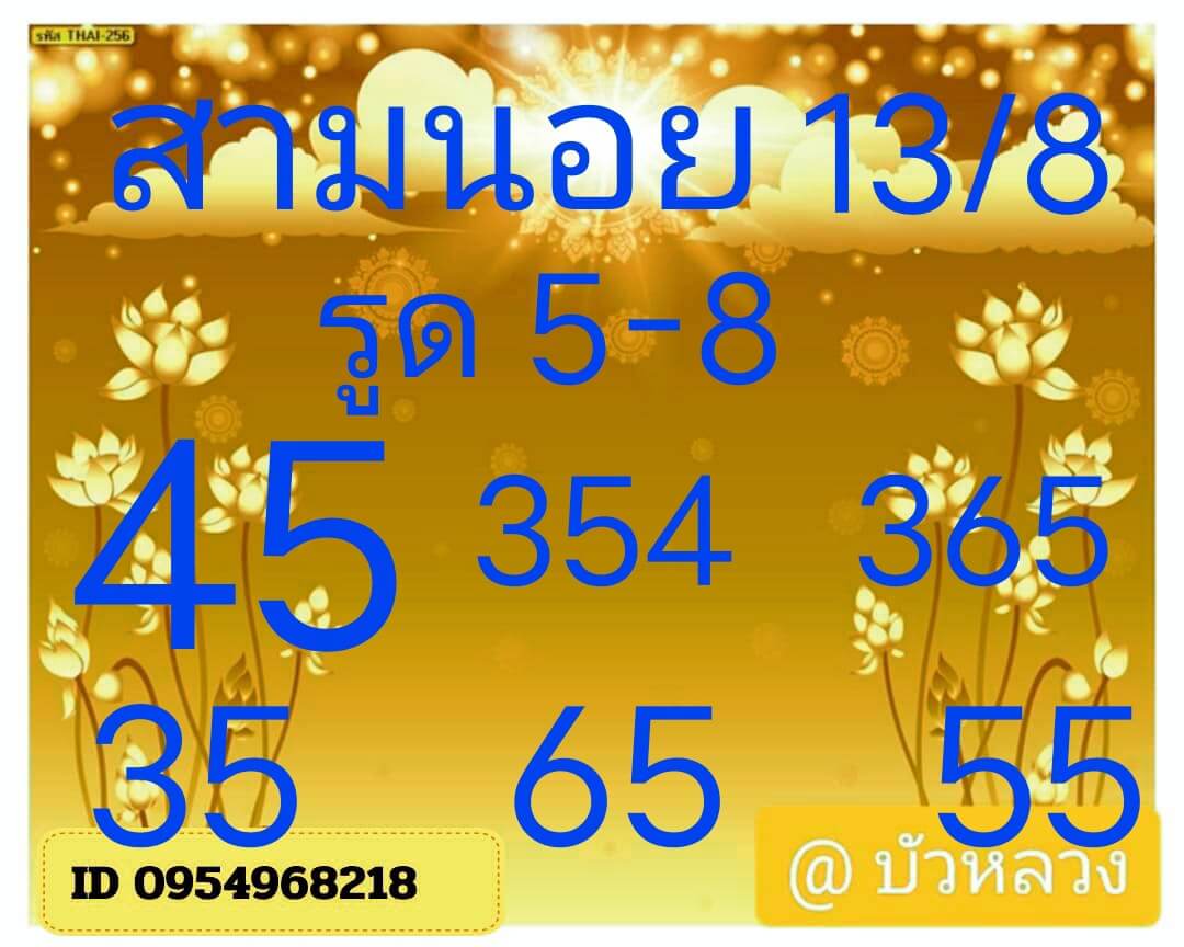 หวยฮานอย 13-8-68 ชุด6