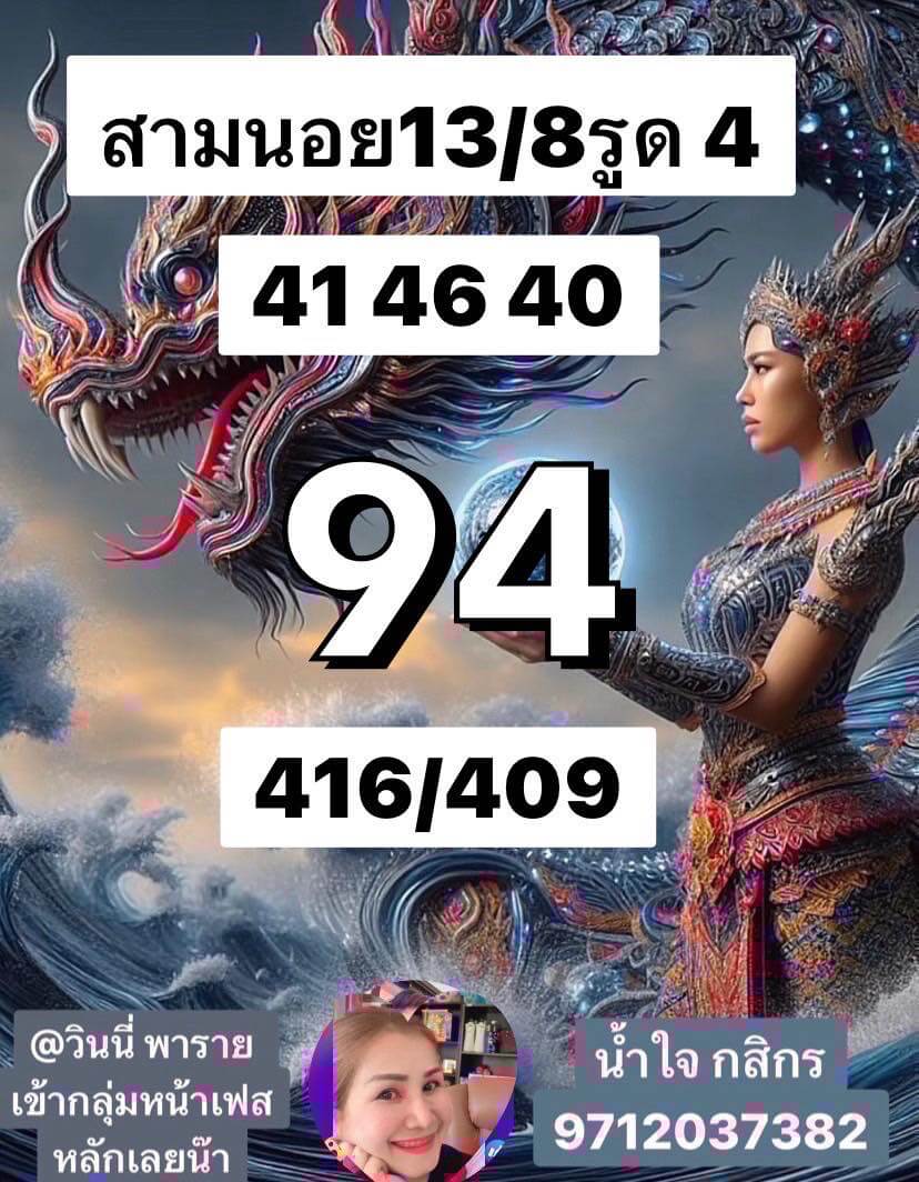 หวยฮานอย 13-8-68 ชุด7