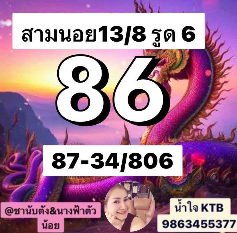 หวยฮานอย 13-8-68 ชุด8