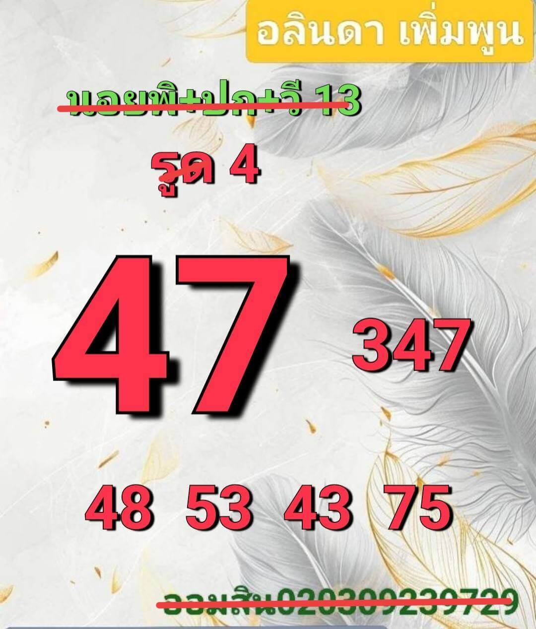หวยฮานอย 13-8-68 ชุด9
